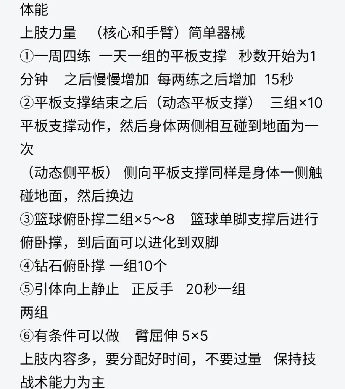 如何通过惩罚机制增强篮球训练的效率