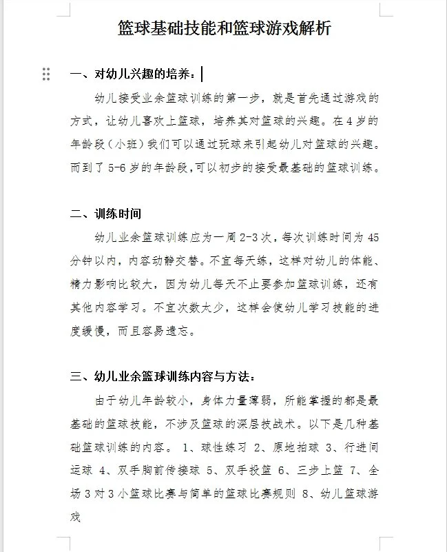老年篮球爱好者如何练习控卫技巧_0