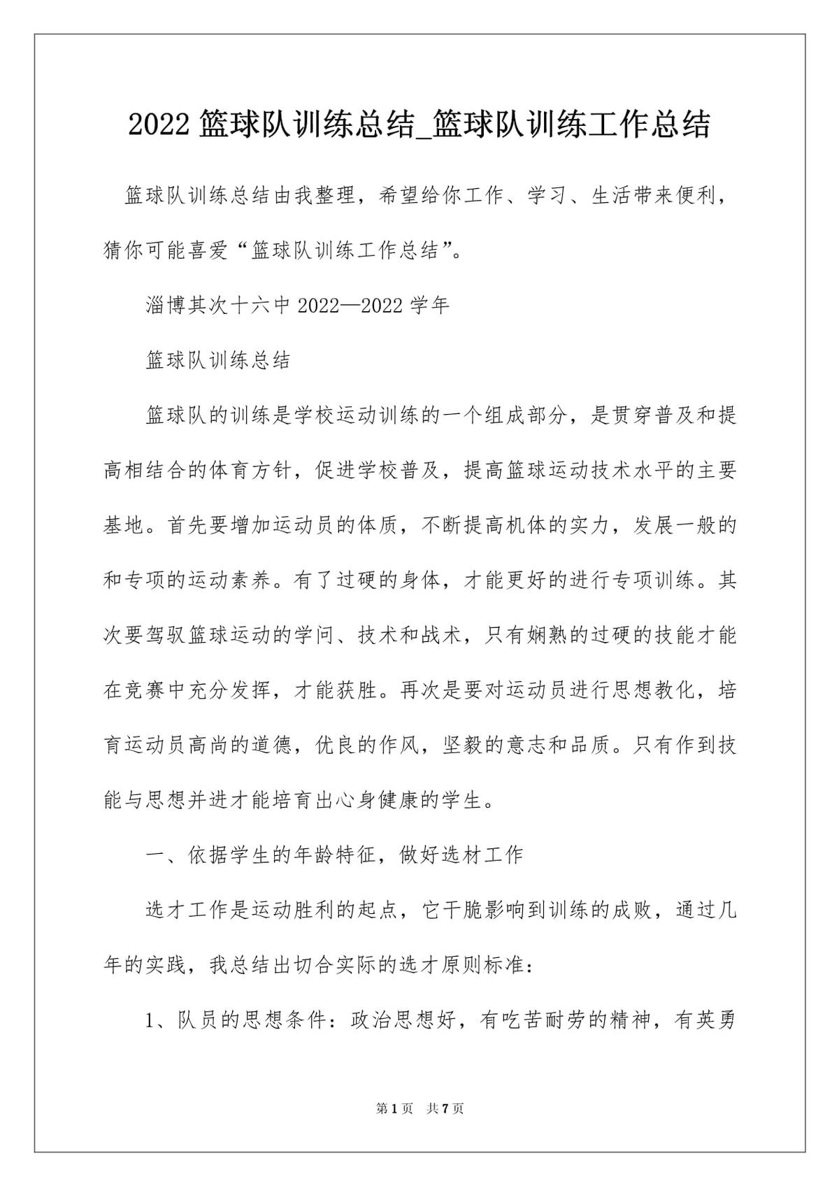 少儿篮球训练总结