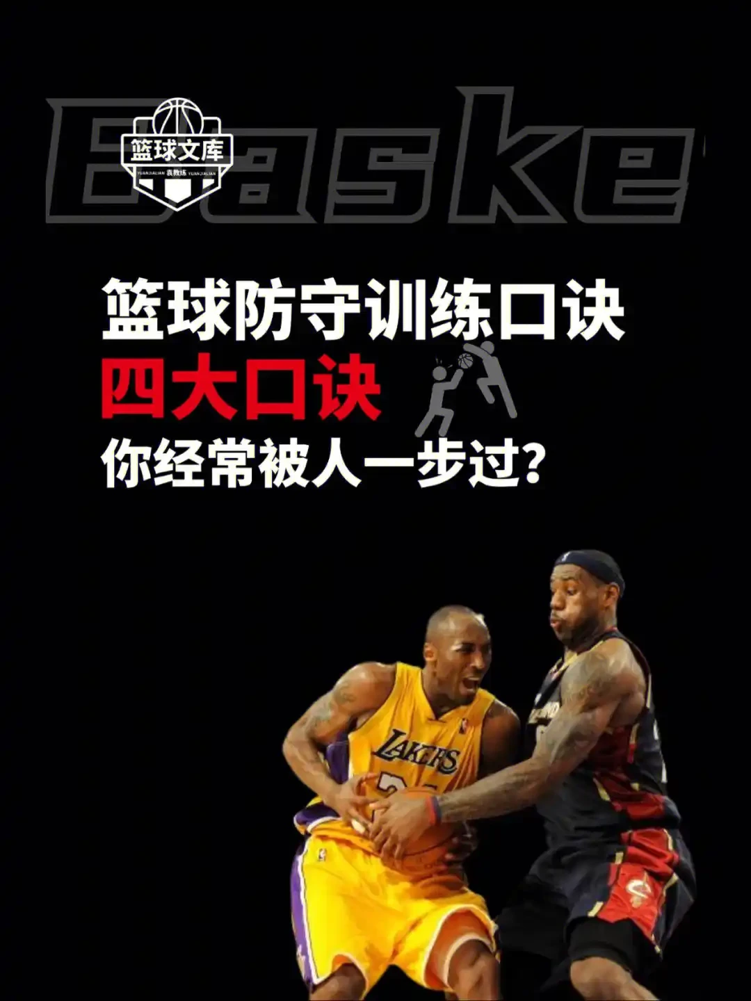 业余爱好者如何在有限时间内提升篮球优势_2